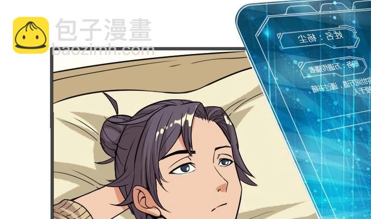 🍼都市神豪系统 第6话 习得技能 第10页