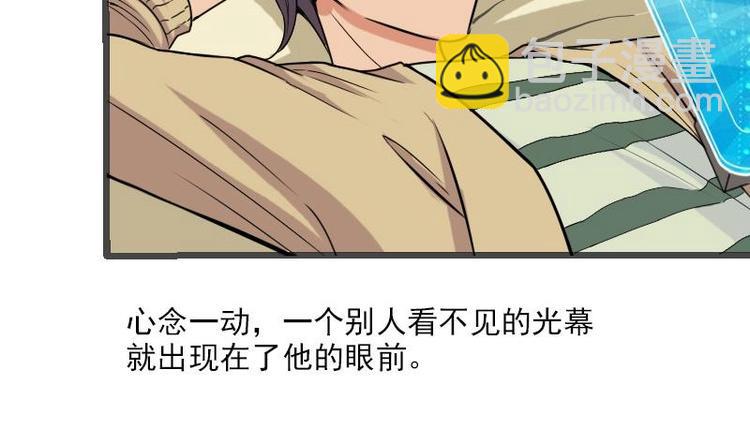 🍼都市神豪系统 第6话 习得技能 第11页