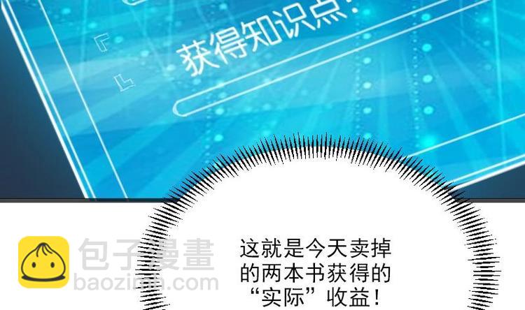 🍼都市神豪系统 第6话 习得技能 第13页