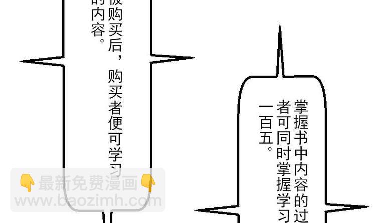 🍼都市神豪系统 第6话 习得技能 第21页