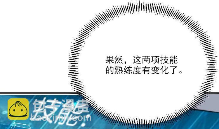 🍼都市神豪系统 第6话 习得技能 第23页
