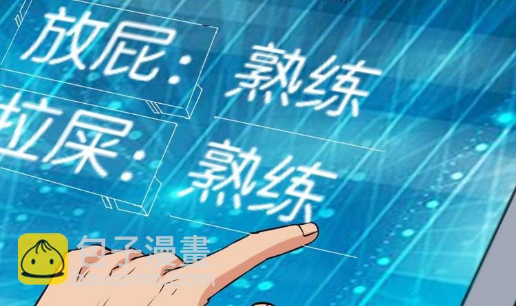 🍼都市神豪系统 第6话 习得技能 第24页