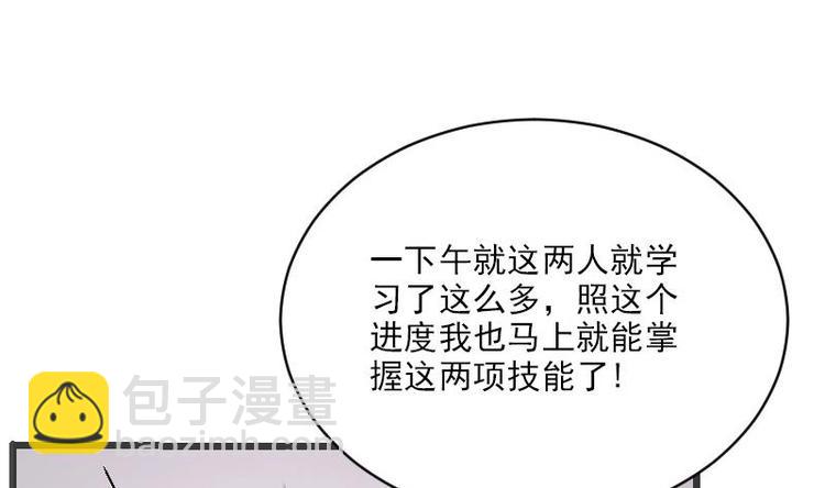 🍼都市神豪系统 第6话 习得技能 第26页