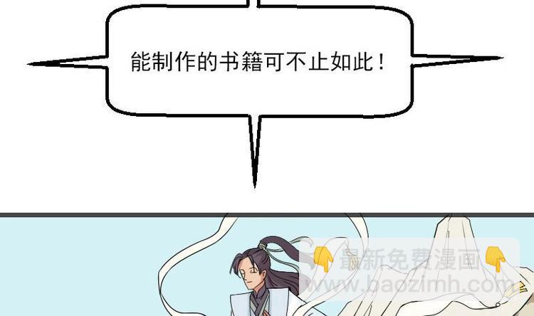 🍼都市神豪系统 第6话 习得技能 第29页