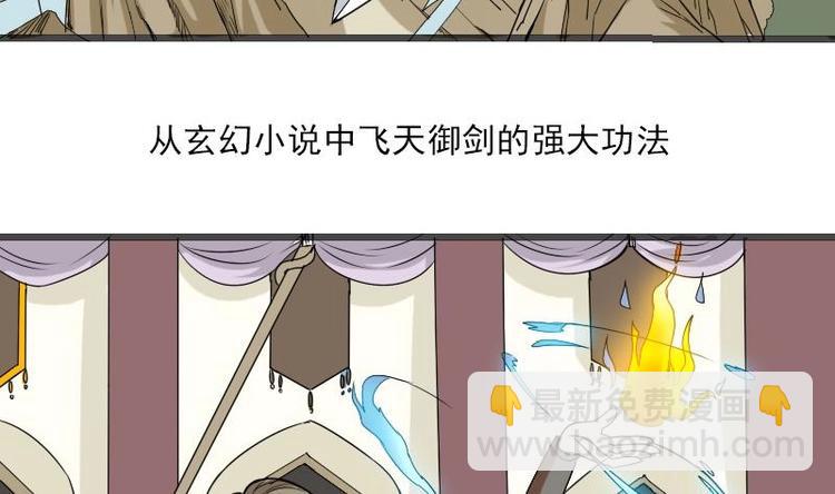 🍼都市神豪系统 第6话 习得技能 第31页