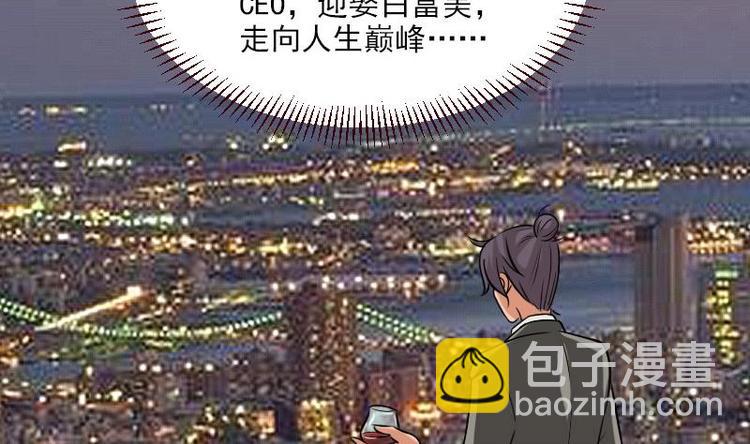 🍼都市神豪系统 第6话 习得技能 第38页