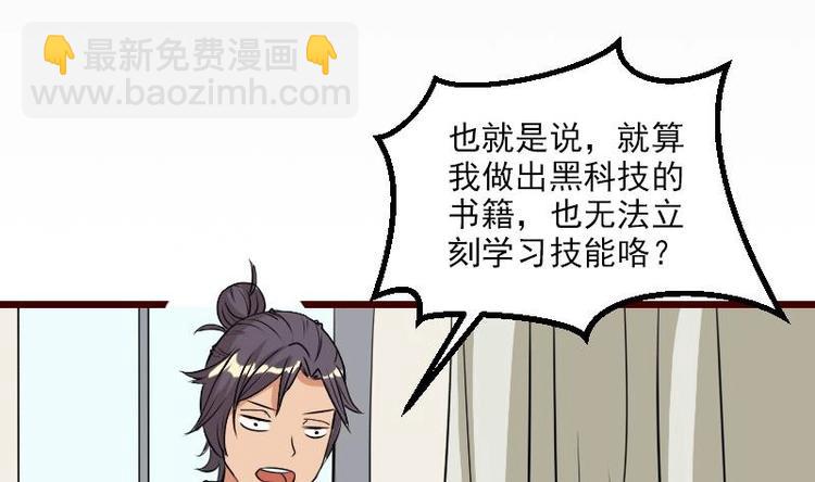 🍼都市神豪系统 第6话 习得技能 第47页