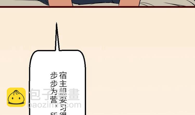 🍼都市神豪系统 第6话 习得技能 第49页