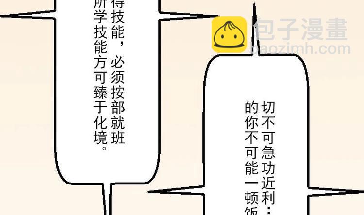🍼都市神豪系统 第6话 习得技能 第50页