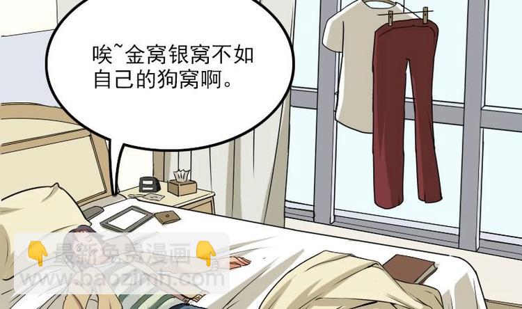 🍼都市神豪系统 第6话 习得技能 第7页