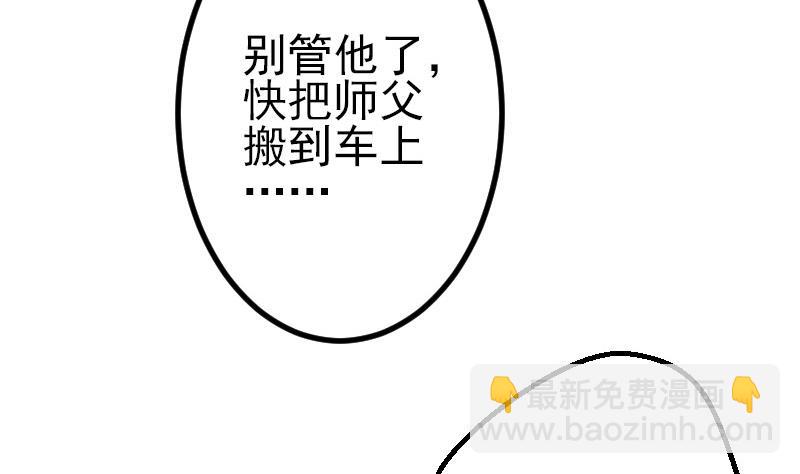 🍼都市神豪系统 第54话 幕后 第11页