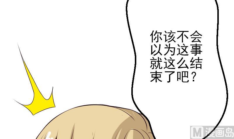 🍼都市神豪系统 第54话 幕后 第12页