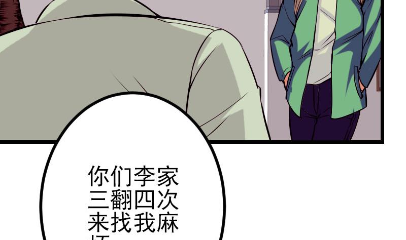 🍼都市神豪系统 第54话 幕后 第17页