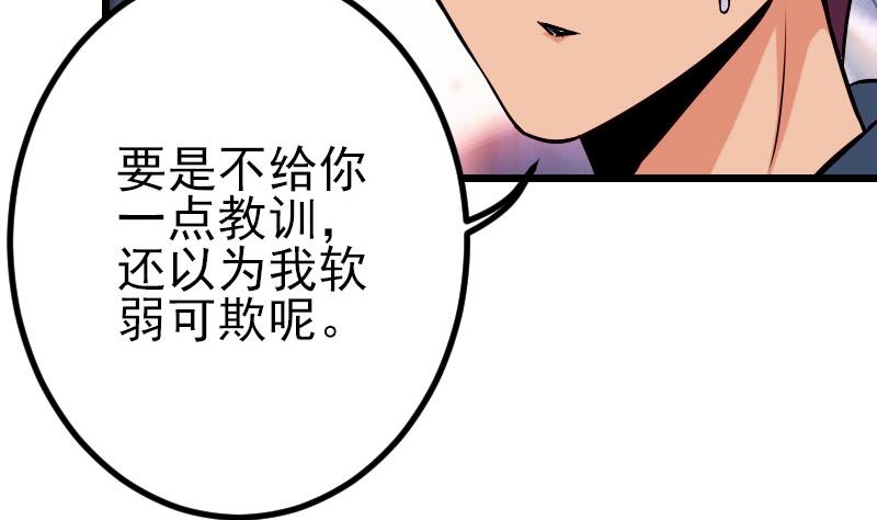 🍼都市神豪系统 第54话 幕后 第19页