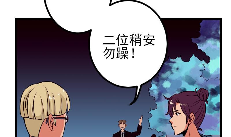 🍼都市神豪系统 第54话 幕后 第22页