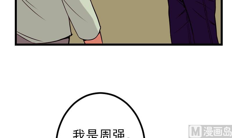 🍼都市神豪系统 第54话 幕后 第24页