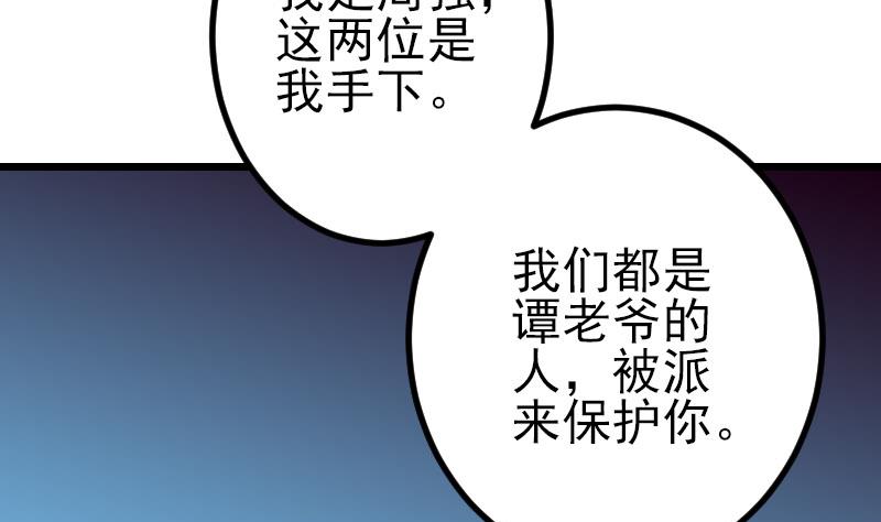 🍼都市神豪系统 第54话 幕后 第25页