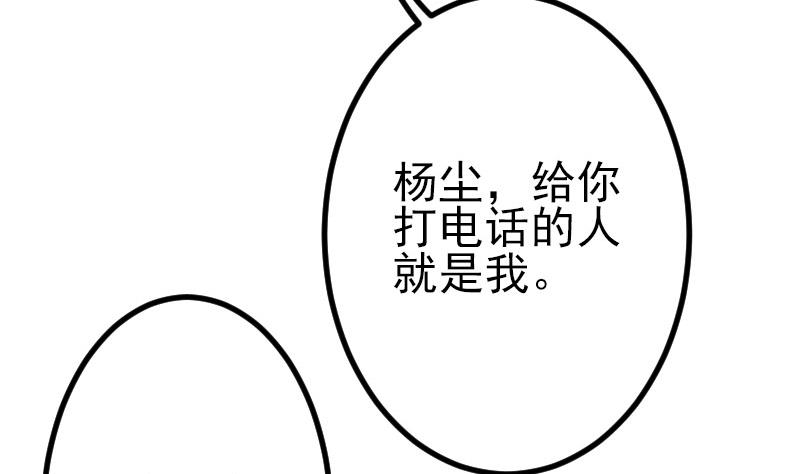 🍼都市神豪系统 第54话 幕后 第28页