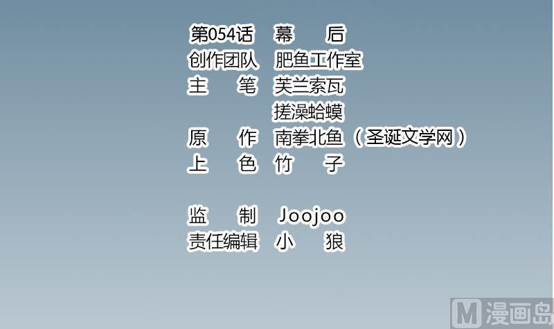 🍼都市神豪系统 第54话 幕后 第3页