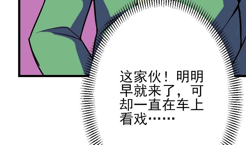 🍼都市神豪系统 第54话 幕后 第31页
