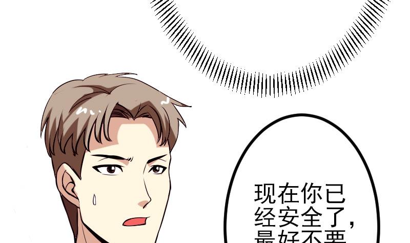 🍼都市神豪系统 第54话 幕后 第32页