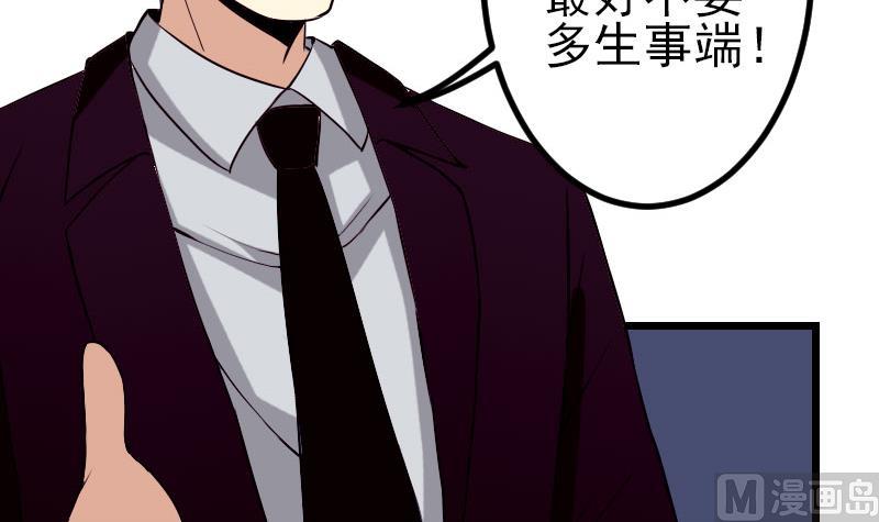 🍼都市神豪系统 第54话 幕后 第33页
