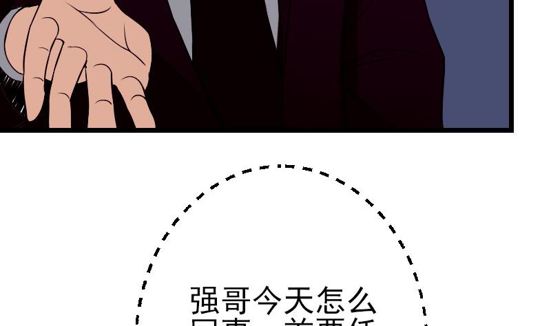 🍼都市神豪系统 第54话 幕后 第34页