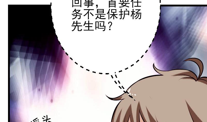 🍼都市神豪系统 第54话 幕后 第35页
