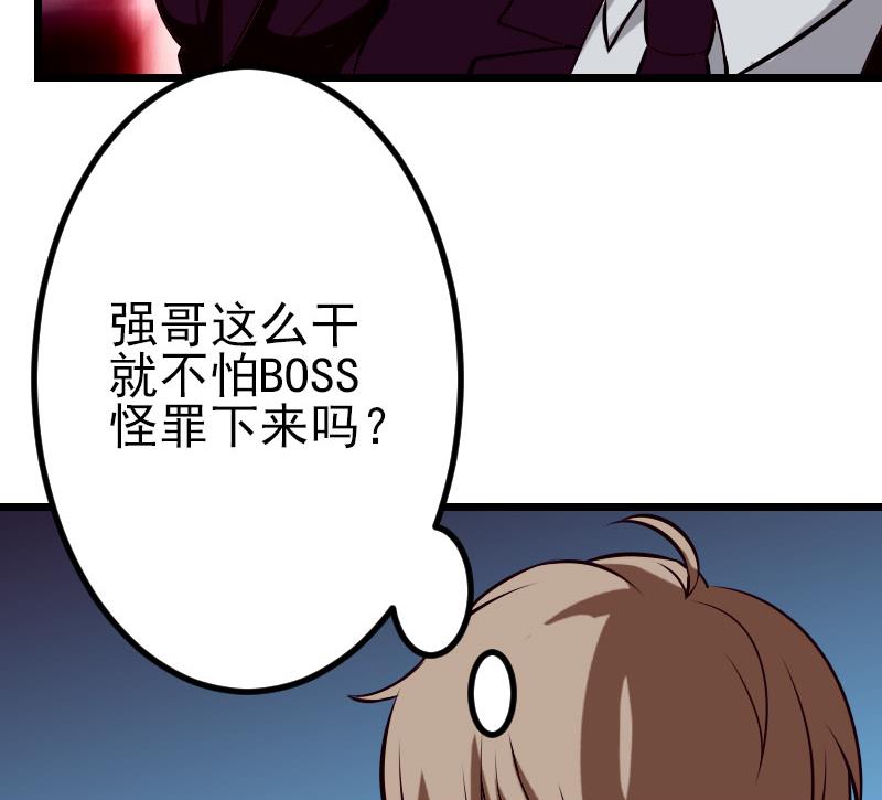 🍼都市神豪系统 第54话 幕后 第37页