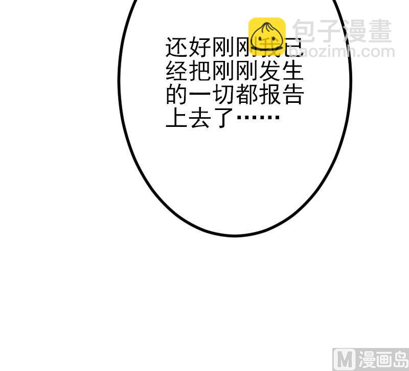 🍼都市神豪系统 第54话 幕后 第39页
