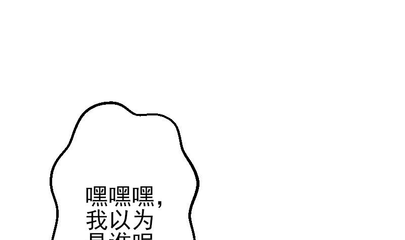 🍼都市神豪系统 第54话 幕后 第40页