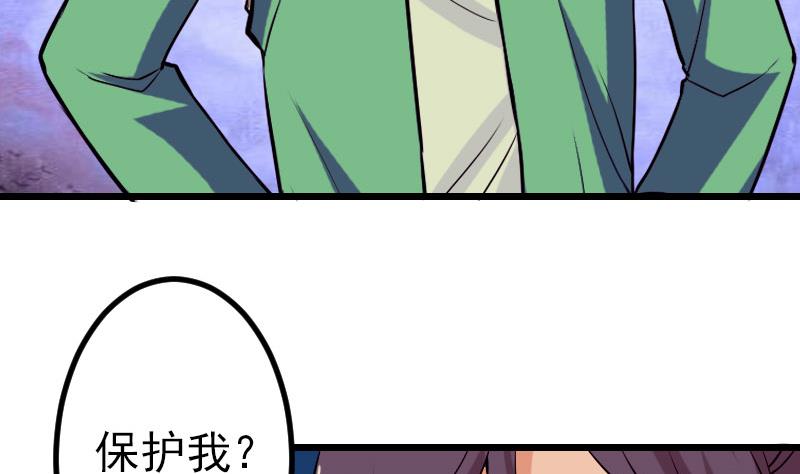 🍼都市神豪系统 第54话 幕后 第43页