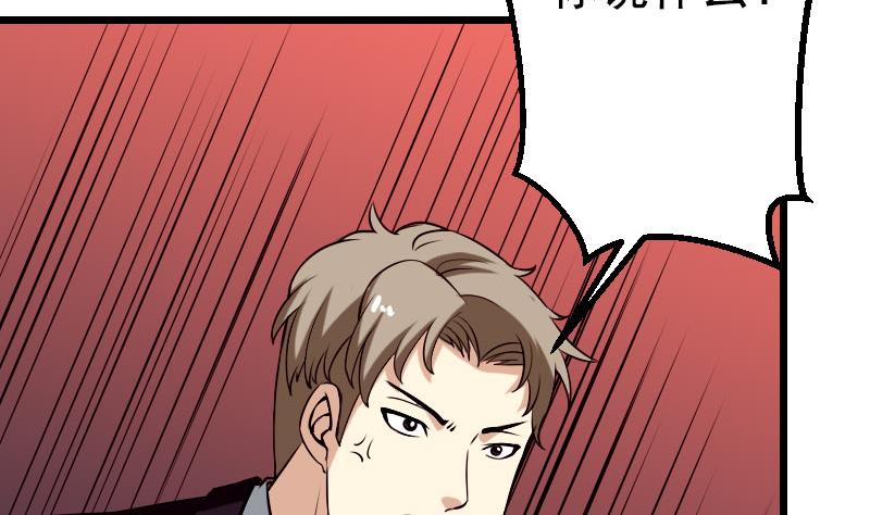 🍼都市神豪系统 第54话 幕后 第46页