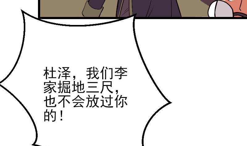 🍼都市神豪系统 第54话 幕后 第8页