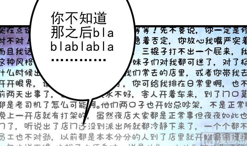 🍼都市神豪系统 第56话 盲目 第12页