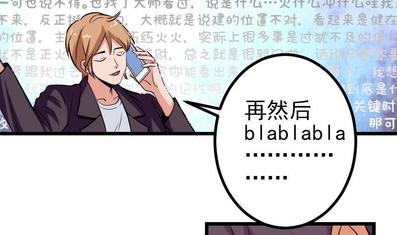 🍼都市神豪系统 第56话 盲目 第13页