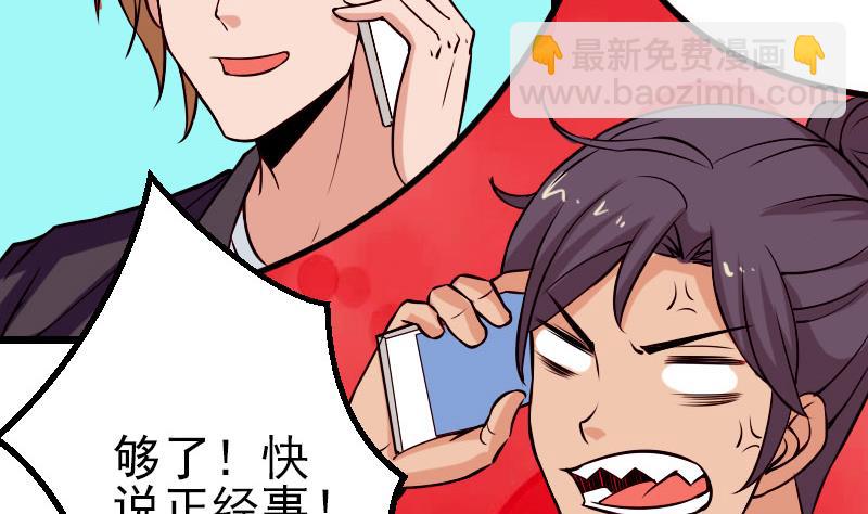 🍼都市神豪系统 第56话 盲目 第16页