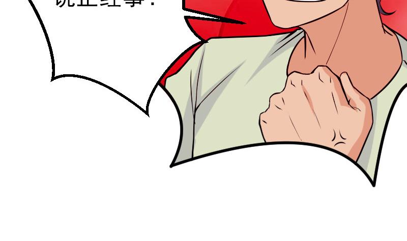 🍼都市神豪系统 第56话 盲目 第17页