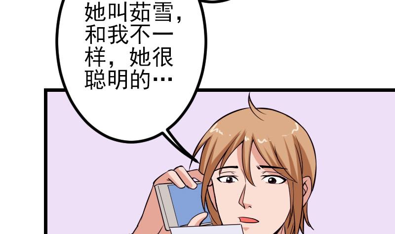 🍼都市神豪系统 第56话 盲目 第19页