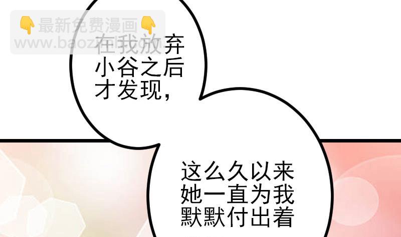 🍼都市神豪系统 第56话 盲目 第22页
