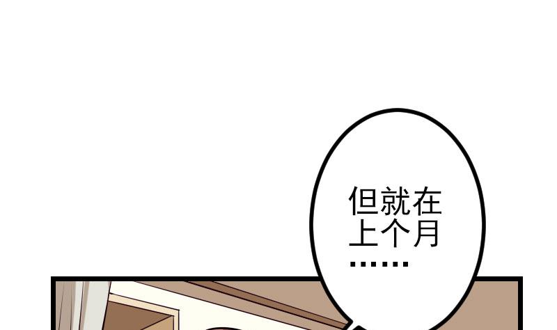 🍼都市神豪系统 第56话 盲目 第28页