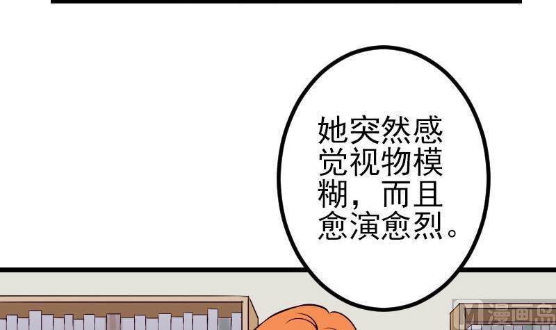 🍼都市神豪系统 第56话 盲目 第30页