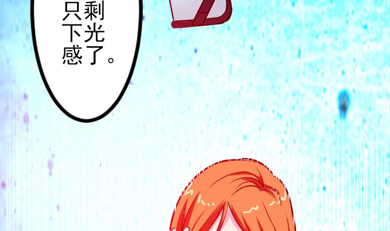 🍼都市神豪系统 第56话 盲目 第35页
