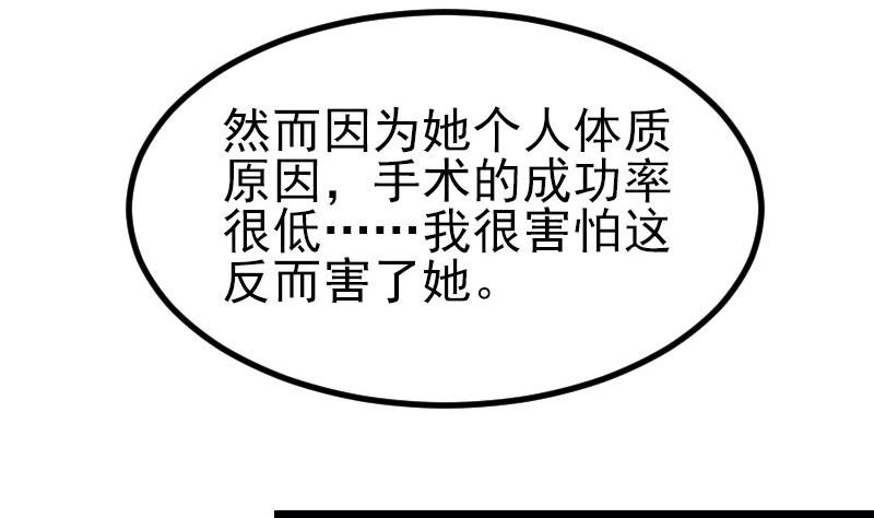 🍼都市神豪系统 第56话 盲目 第41页