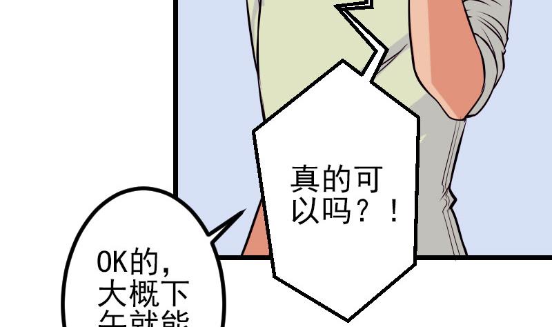 🍼都市神豪系统 第56话 盲目 第43页