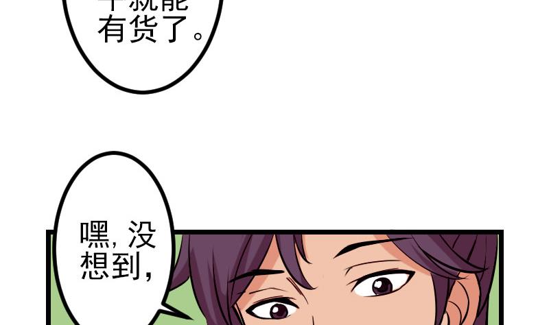 🍼都市神豪系统 第56话 盲目 第44页