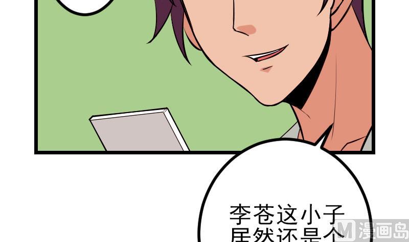 🍼都市神豪系统 第56话 盲目 第45页