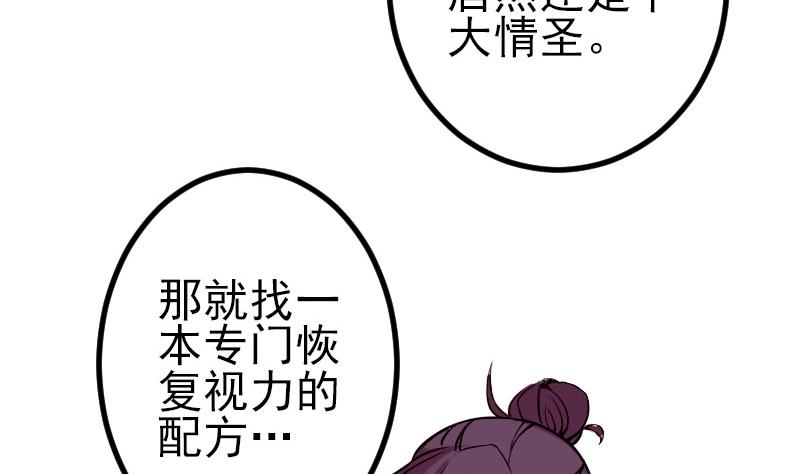 🍼都市神豪系统 第56话 盲目 第46页