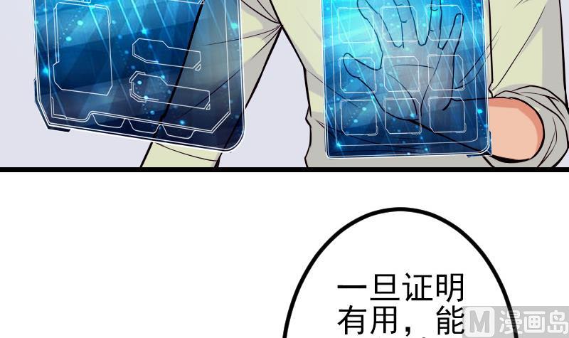 🍼都市神豪系统 第56话 盲目 第48页
