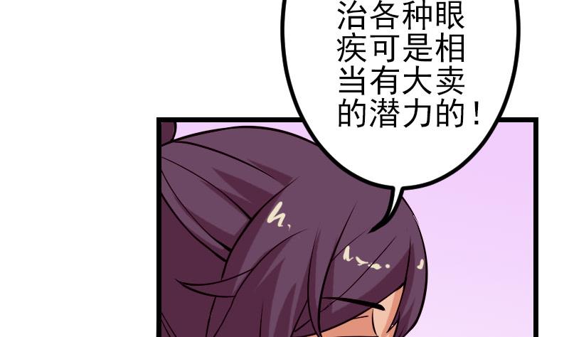 🍼都市神豪系统 第56话 盲目 第49页